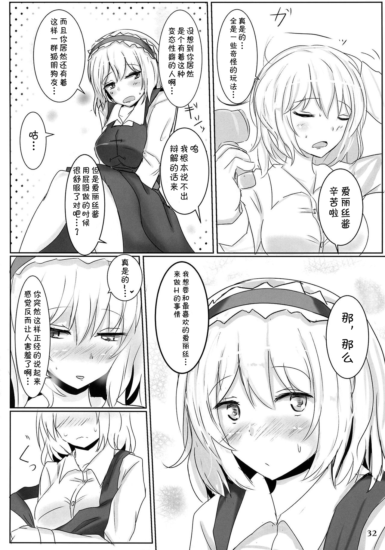 (Reitaisai 10) [Hakuginmokusei (Poshi)] Marugoto Alice (Touhou Project) [Chinese] [靴下汉化组] page 32 full