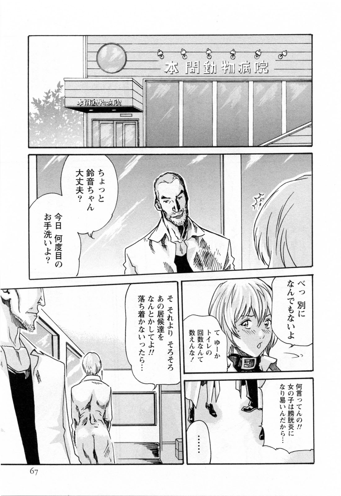 [Haruki] Kisei Juui Suzune 2 page 69 full