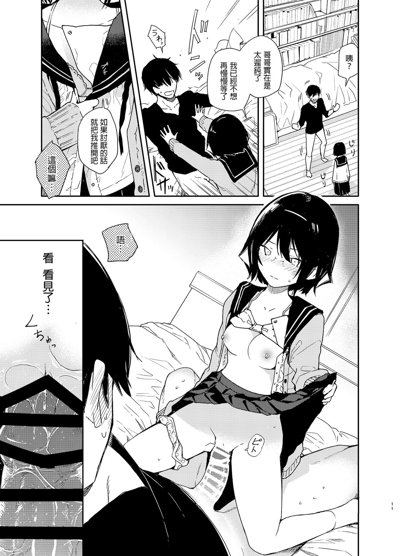 [Mutou Koucha] Chiteki Bungaku Bishoujo to Ikimakuri Obenkyou Ecchi [Chinese] [XM漢化] [Digital] page 11 full