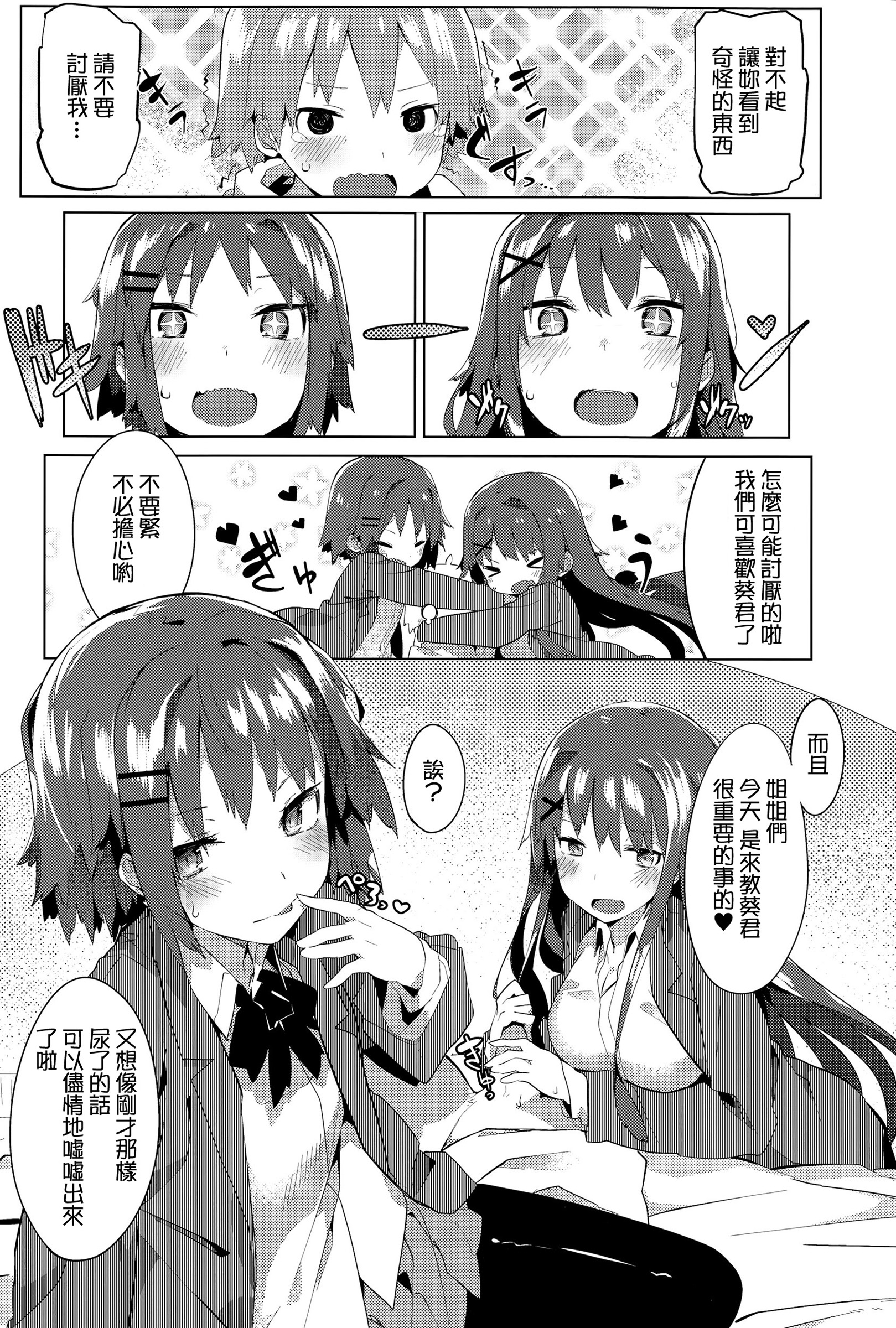 [Tairame] Orusuban Panic! (COMIC Anthurium 032 2015-12) [Chinese] page 8 full