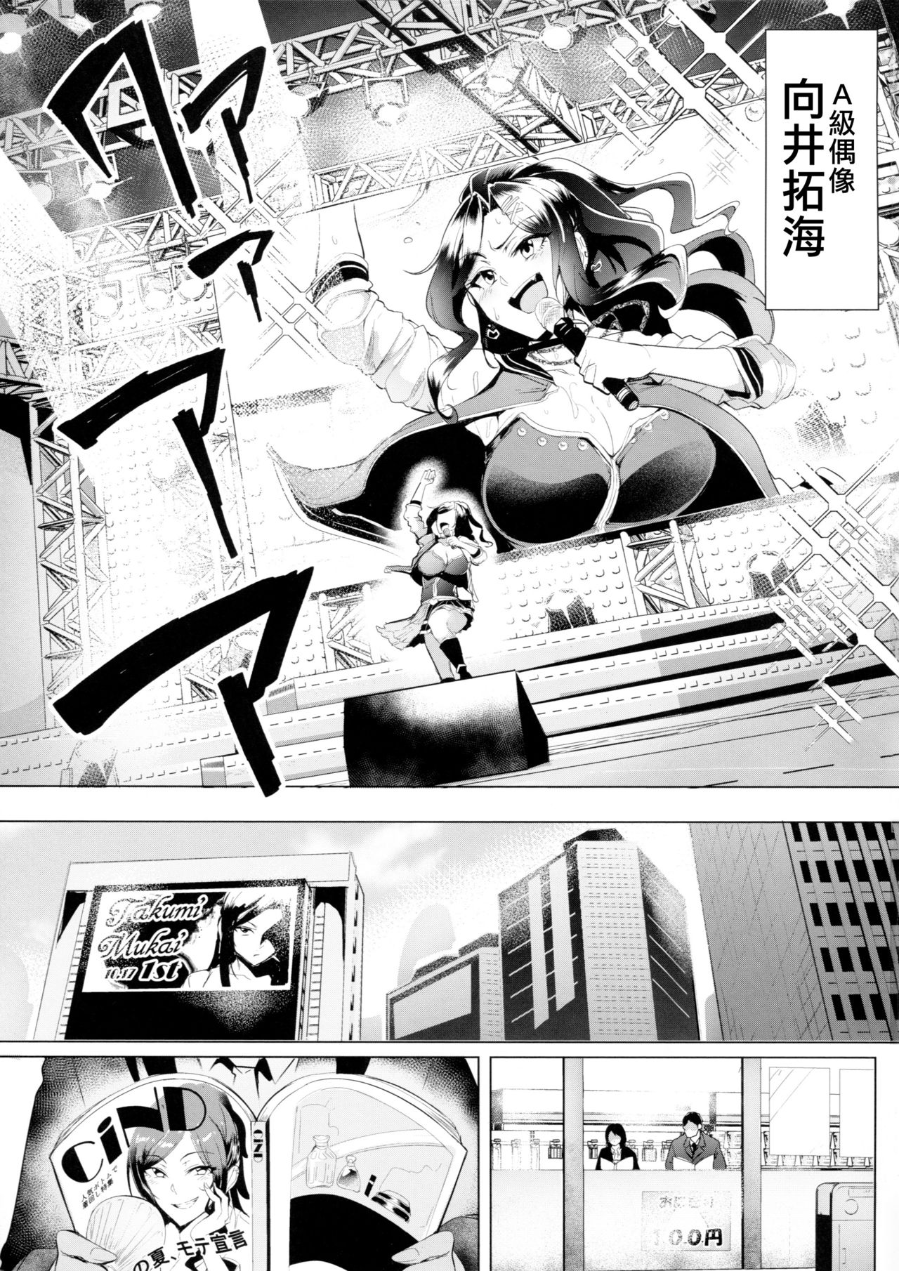 (C94) [A Gokuburi (Sian)] Shinai Max Mattanashi! 4 (THE IDOLM@STER CINDERELLA GIRLS) [Chinese] [臭鼬娘漢化組] page 3 full