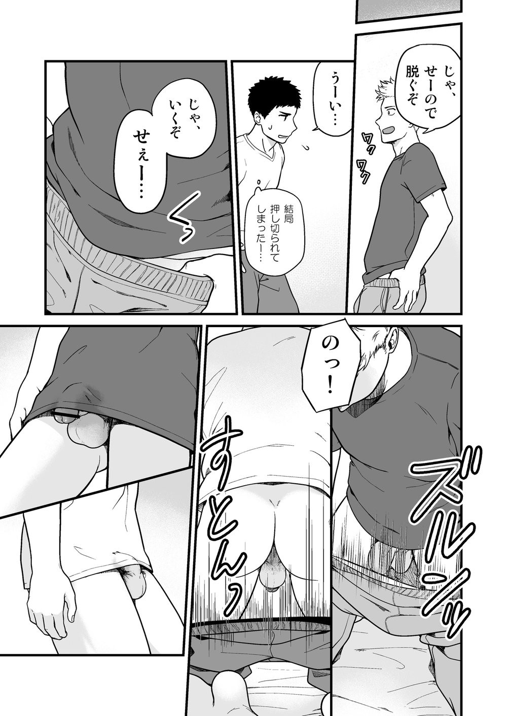 [Nakamuratakumi (kemukemuke)] Datsu [Digital] page 20 full