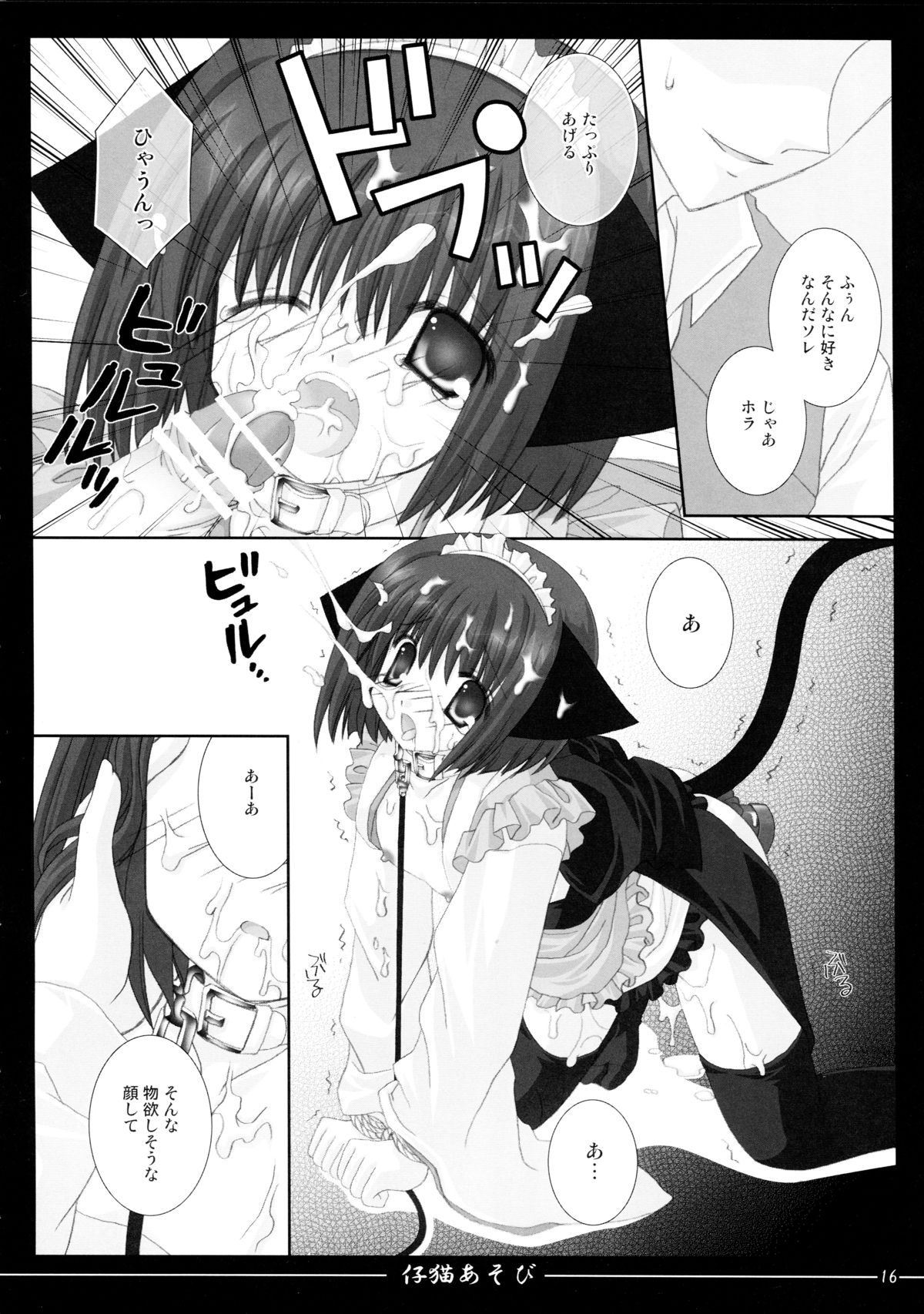 (C72) [Neko Kinryouku (NekoNeko)] Koneko Asobi page 16 full