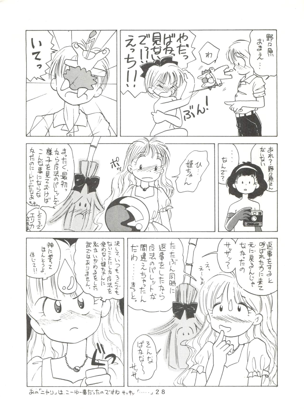 [Mitsuiri House]  MI 16 Mitsuiri House 6 (Hime-chan's Ribbon) + [Ariari no Nashinashi] See You Again 10 (Various) page 28 full
