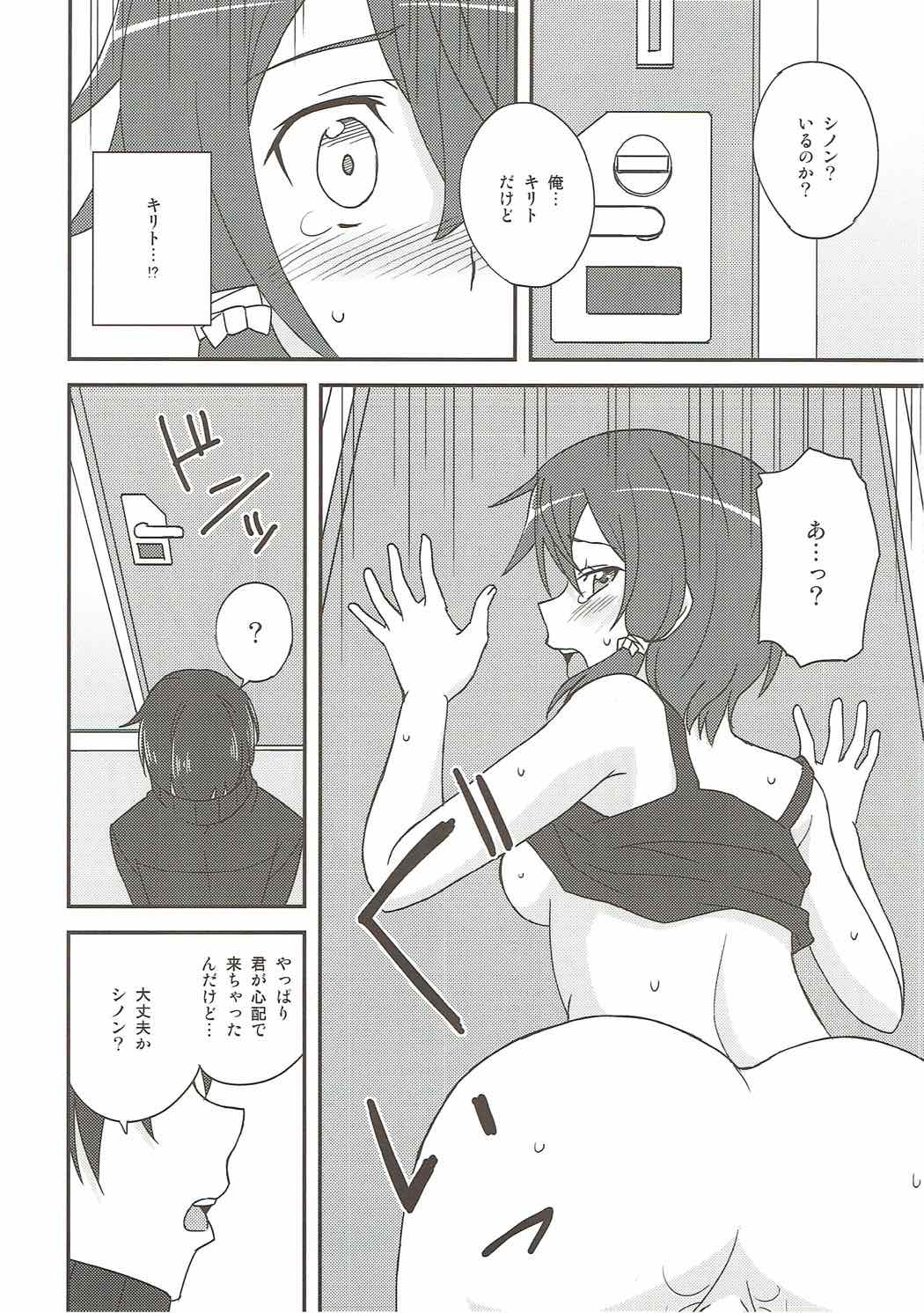 (C92) [Tokinochaya (Tokino)] Yowasa no Shoumei (Sword Art Online) page 15 full