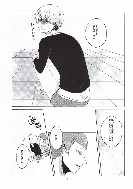 (C87)  [Renai Kanjou (Kataru)] Sesshu Houhou (Tokyo Ghoul) page 8 full