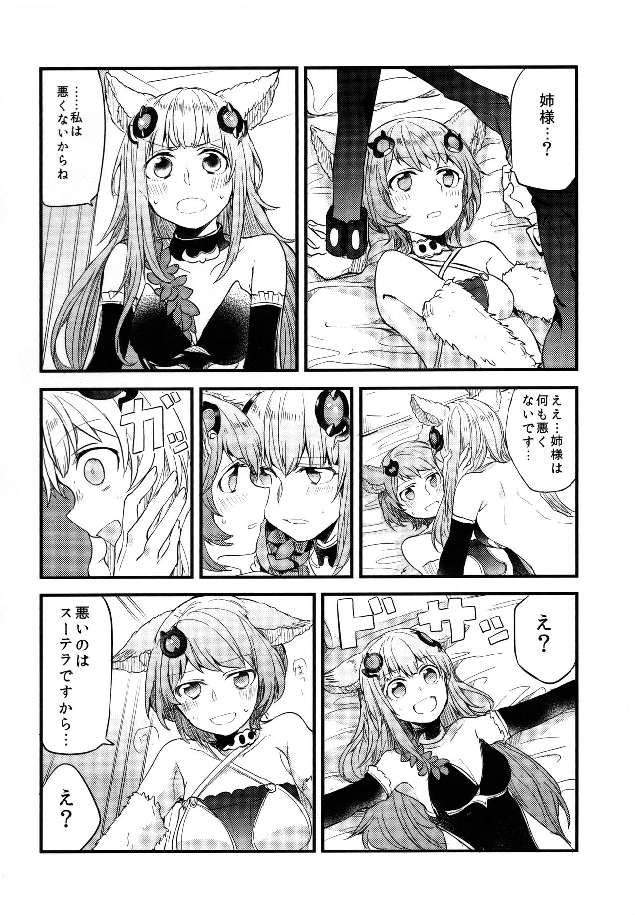 (COMIC1☆11) [Hatakewotagayasudake (Mikanuji)] Gurayuri Soushuuhen (Granblue Fantasy) page 82 full