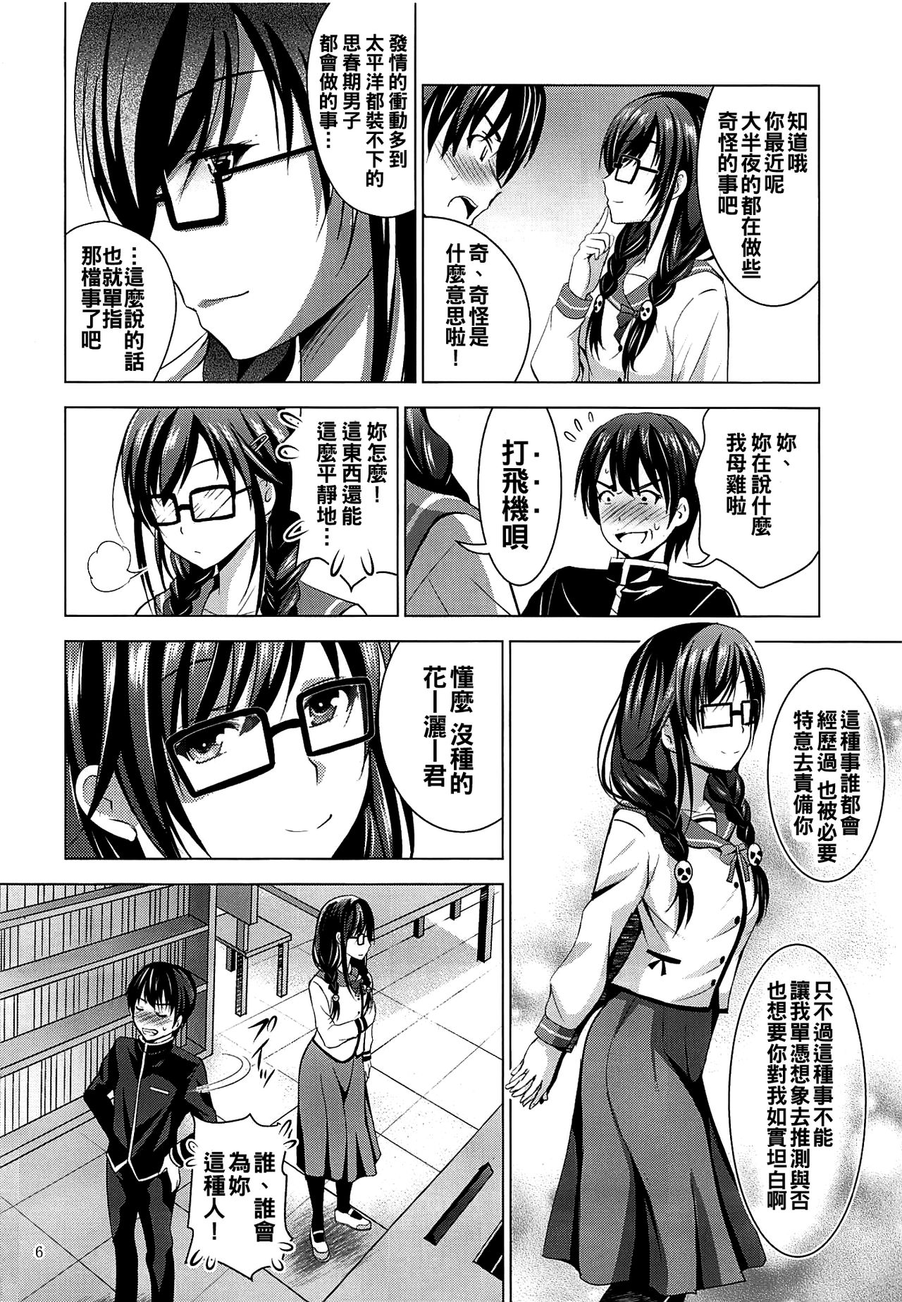 (COMIC1☆16) [Studio BIG-X (Arino Hiroshi)] MOUSOU THEATER 62 (Ore o Suki nano wa Omae dake kayo) [Chinese] [oo君個人漢化] page 6 full