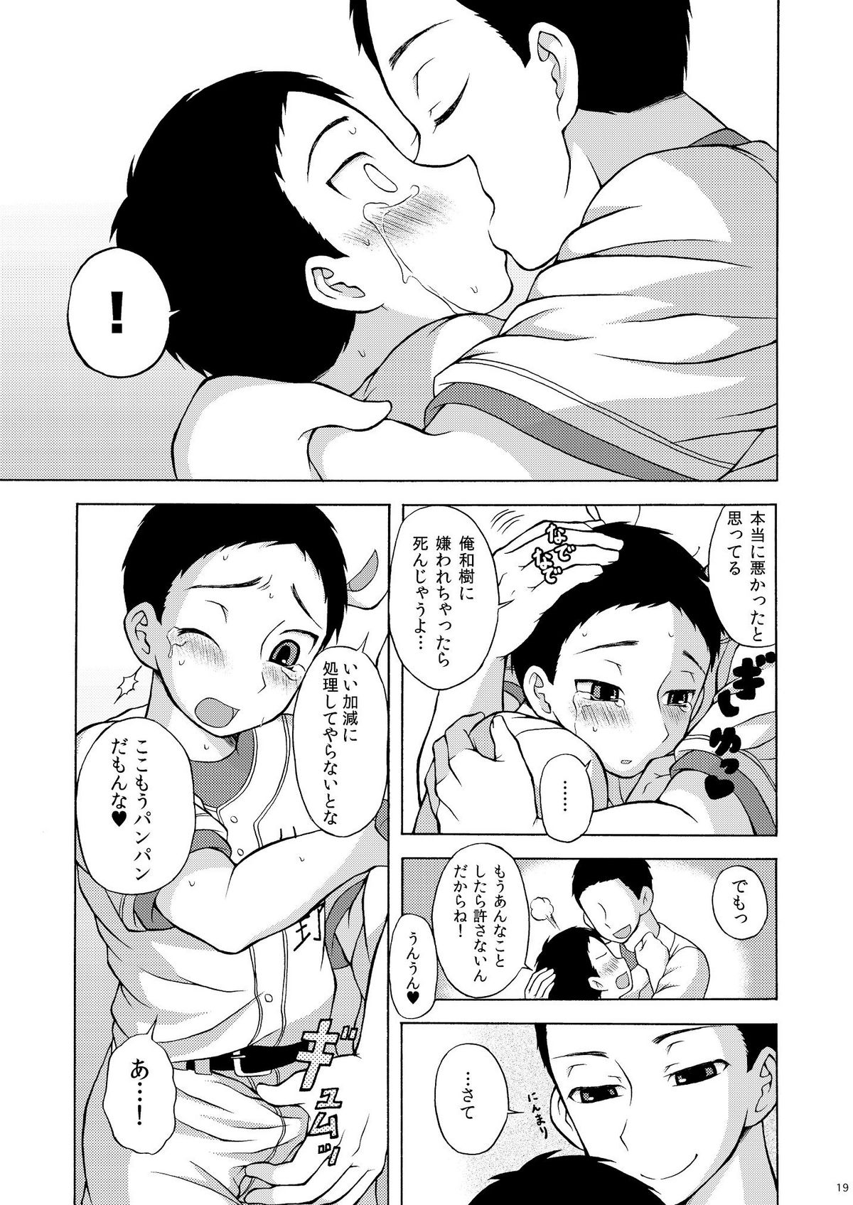 [Datsuryoku Kenkyuukai (Kanbayashi Takaki)] Icha Love Next Batter page 18 full