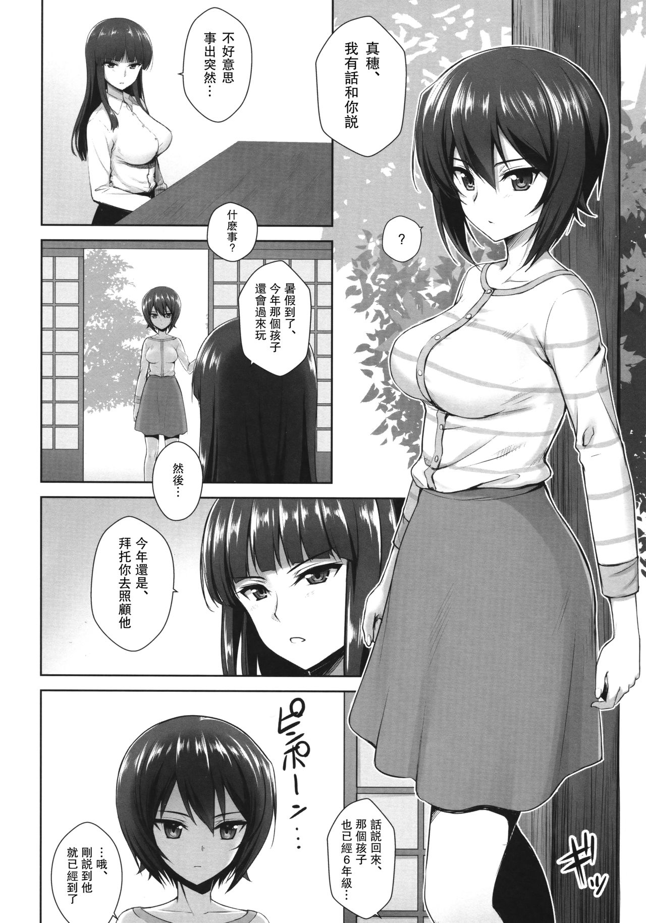 (C91) [Yakiniku Tabetai (Derauea)] Nishizumi Maho no Suimin Kansatsu (Girls und Panzer) [Chinese] [瓜皮汉化] page 4 full