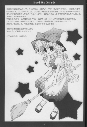 (Reitaisai 3) [Kanmi Ningyou (Katagiri Chisato)] Shoujo Robot (Touhou Project) - page 12