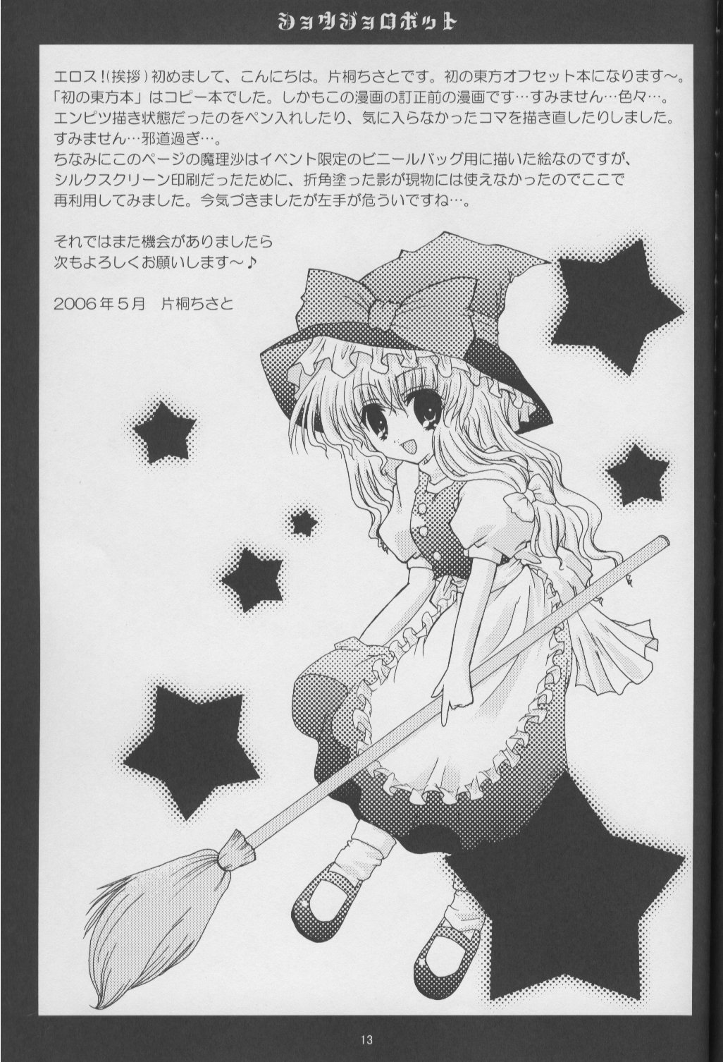 (Reitaisai 3) [Kanmi Ningyou (Katagiri Chisato)] Shoujo Robot (Touhou Project) page 12 full