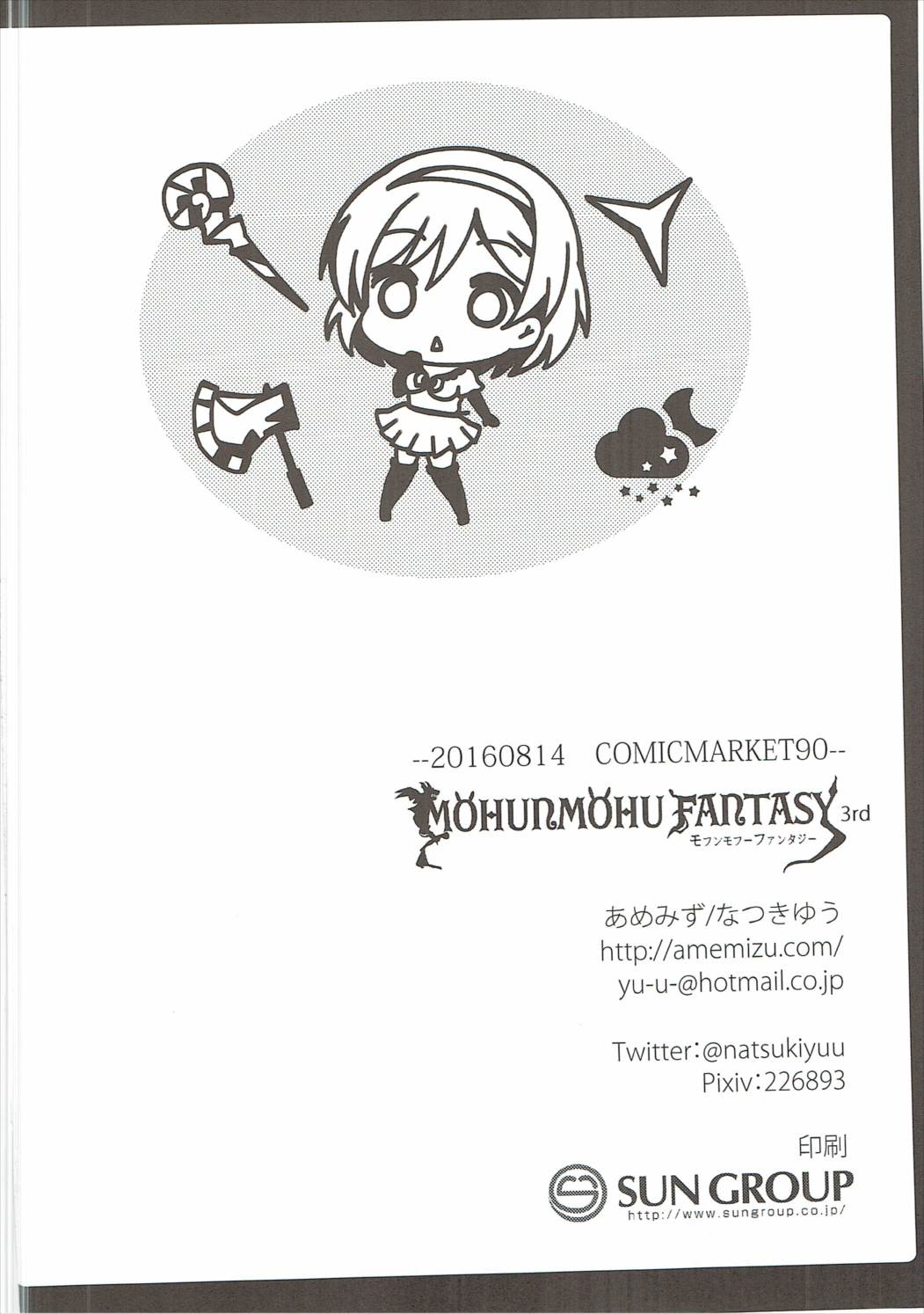 (C90) [amemizu (Natsuki Yuu)] MOHUNMOHU FANTASY 3rd (Granblue Fantasy) page 21 full
