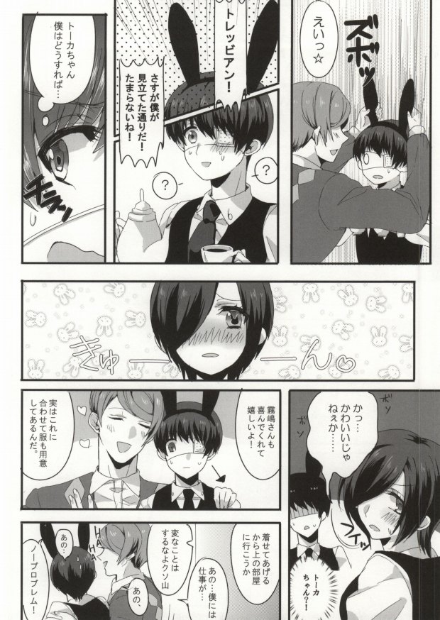 (HaruCC19) [PRB+ (Himeno)] Kimitte Sugoku Oishi Sou. (Tokyo Ghoul) page 3 full