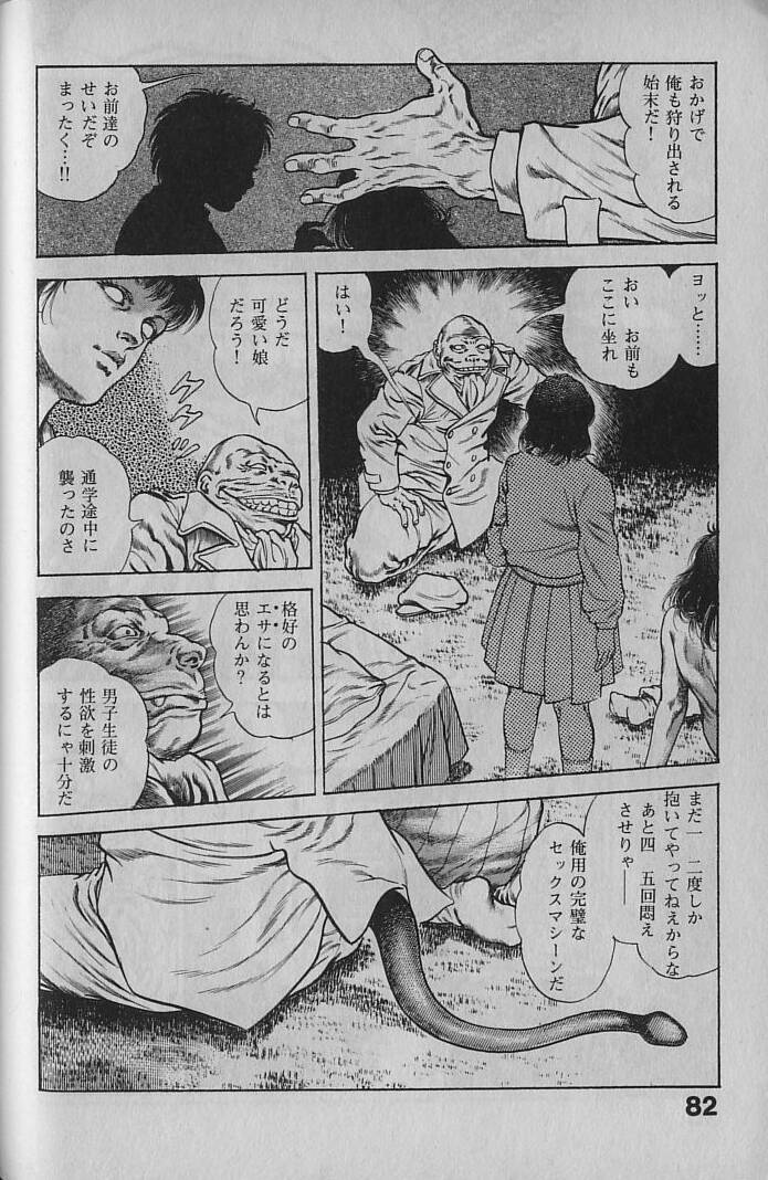 [Maeda Toshio] Urotsukidouji 1 page 80 full