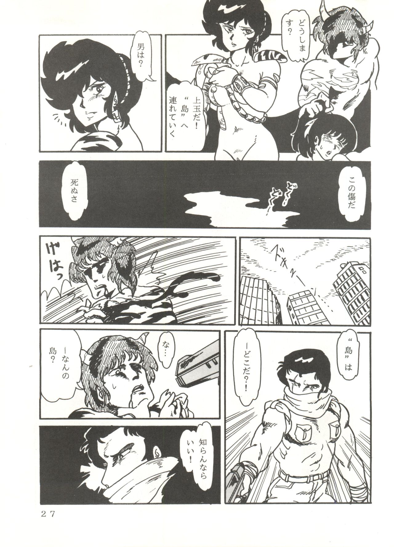 (C31) [URA. (Neko X)] Shijou Saiaku no Lum 4 (Urusei Yatsura) page 26 full