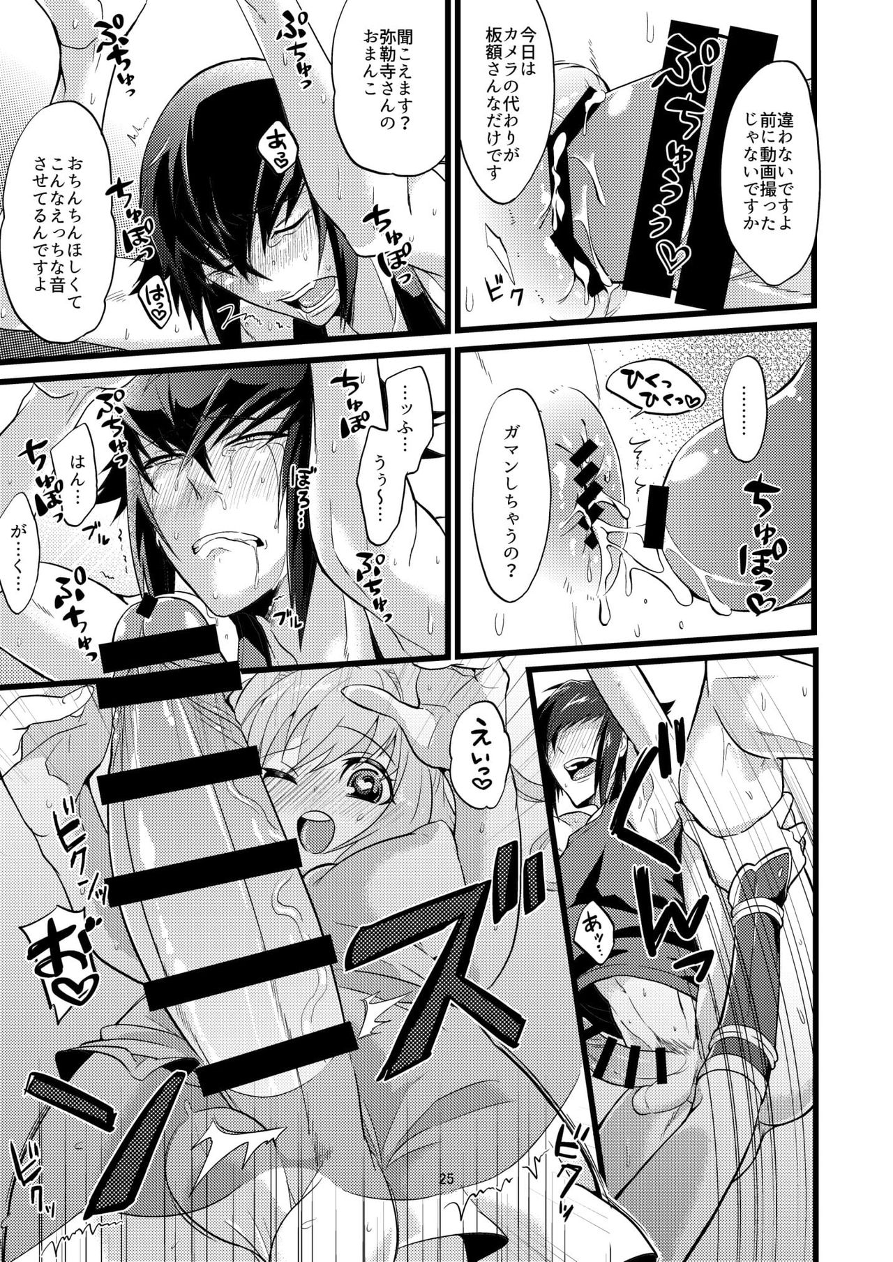 [ATKD (Soujiro)] Shounin Itadakimashita 2 (Re:CREATORS) [Digital] page 25 full