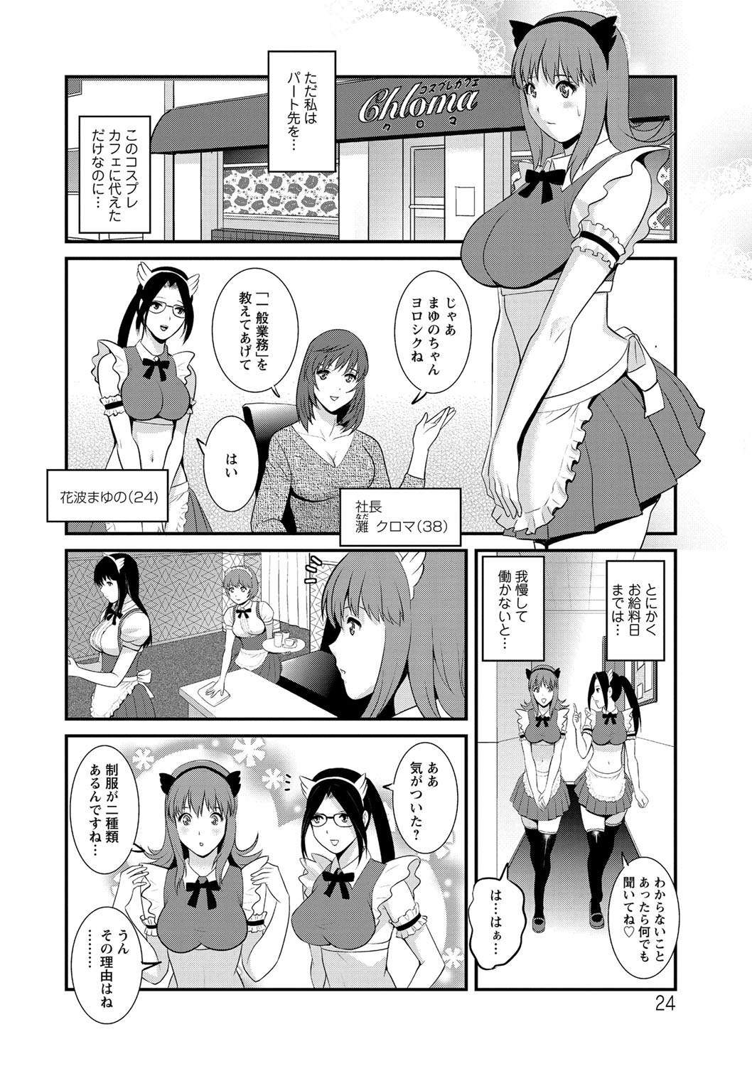 [Saigado] Part Time Manaka-san Wakazuma Enjokousai-ki [Digital] page 24 full