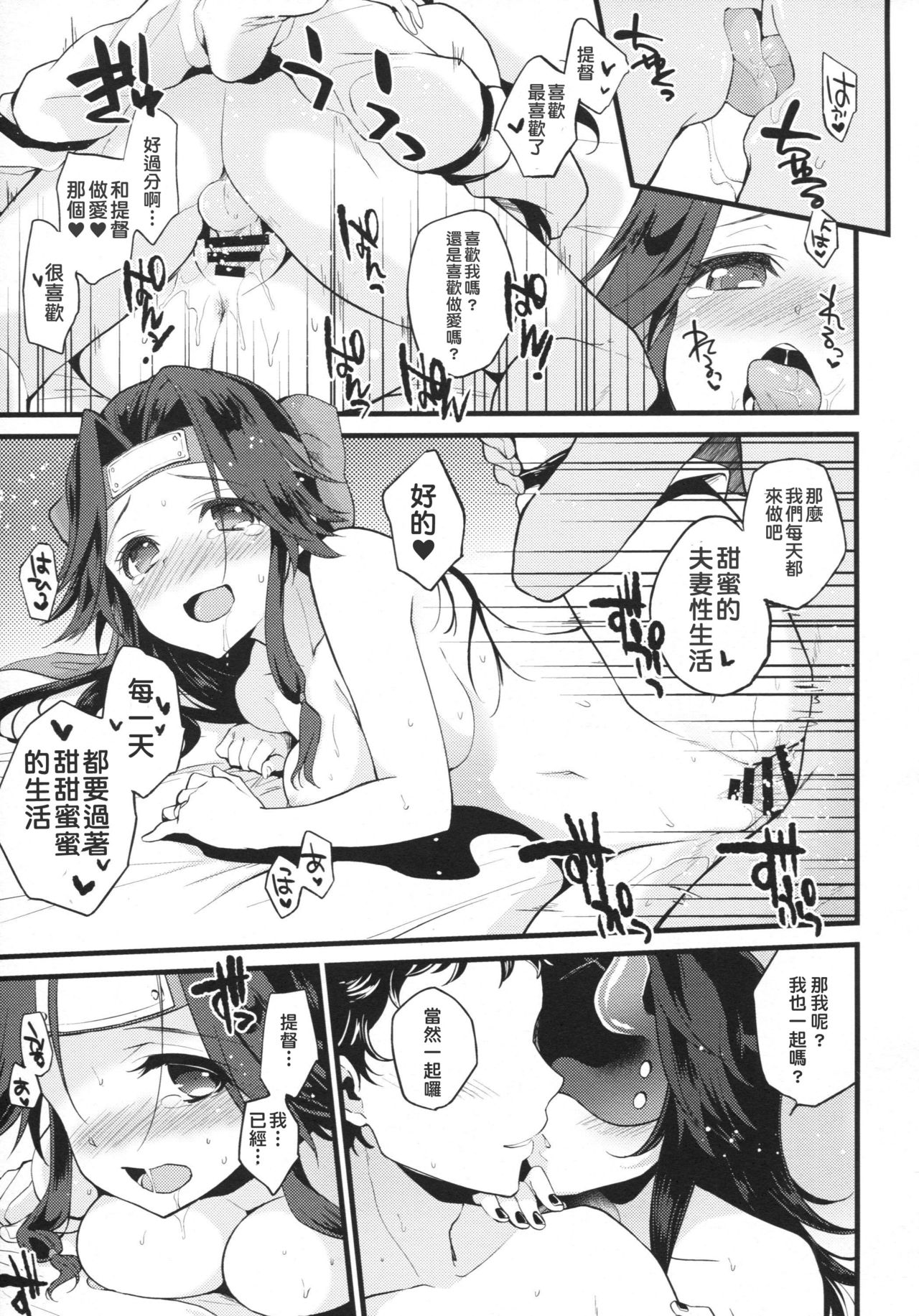 (C90) [ARCH (Plum)] Kyouraku Contrast (Kantai Collection -KanColle-) [Chinese] [為了手遊差點沒飯吃所以決定之後當無課流的洨五漢化] page 30 full
