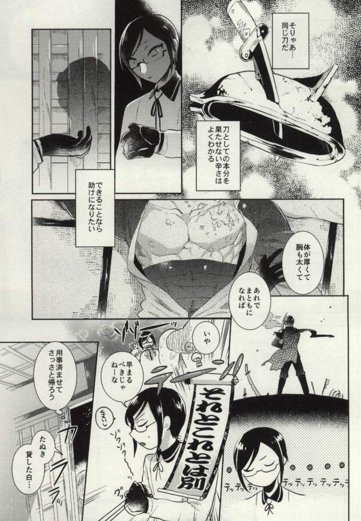 [Futa Iro (akiunko, Sakana)] Yagen-sama!! Aware na Tanuki o Sukui Kudasai (Touken Ranbu) page 15 full