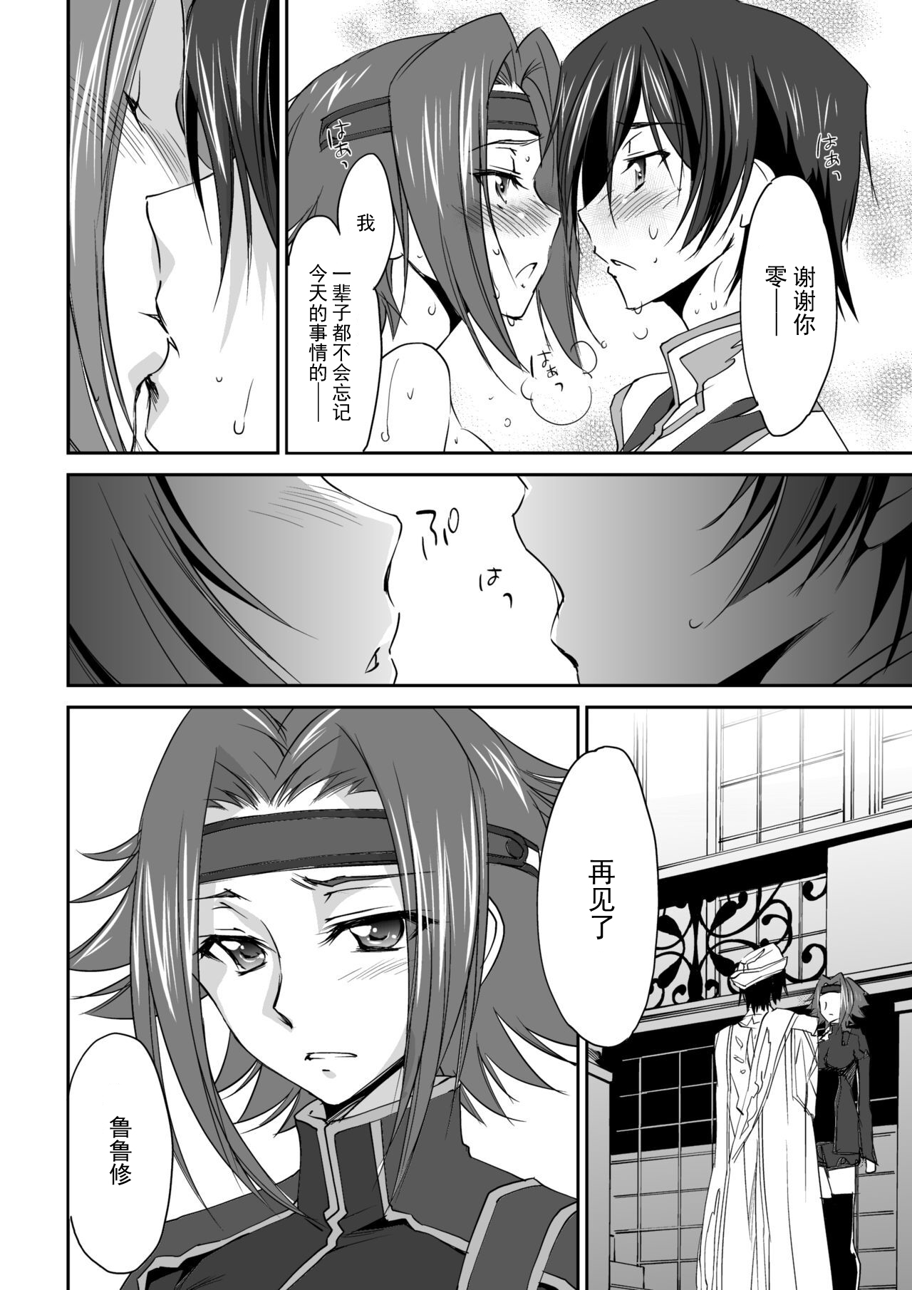 [Homura's R Comics (Yuuki Homura)] SENTIMENTAL KALLEN (Code Geass) [Chinese] [不咕鸟汉化组] [Digital] [Decensored] page 21 full