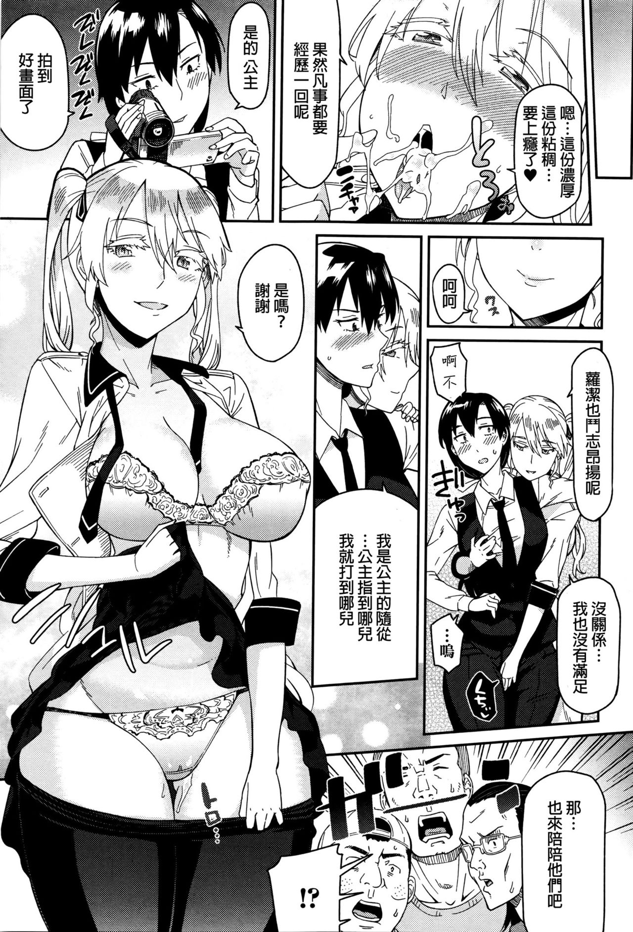 [Orikuchi] OtaCir no Hime (COMIC JSCK Vol. 2) [Chinese] page 11 full