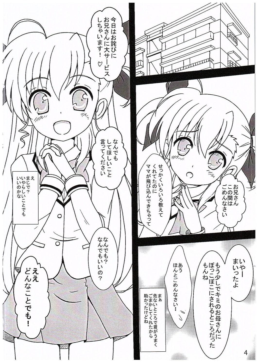 (C89) [MottoCompany (FLIPPER, Pikaichi)] Super Vivio Time! 12 (Mahou Shoujo Lyrical Nanoha Vivid) page 3 full