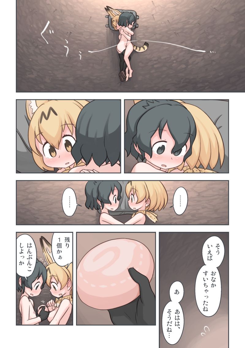 [Wiper Okiba (Quick Wiper)] Takibi (Kemono Friends) [Digital] page 37 full