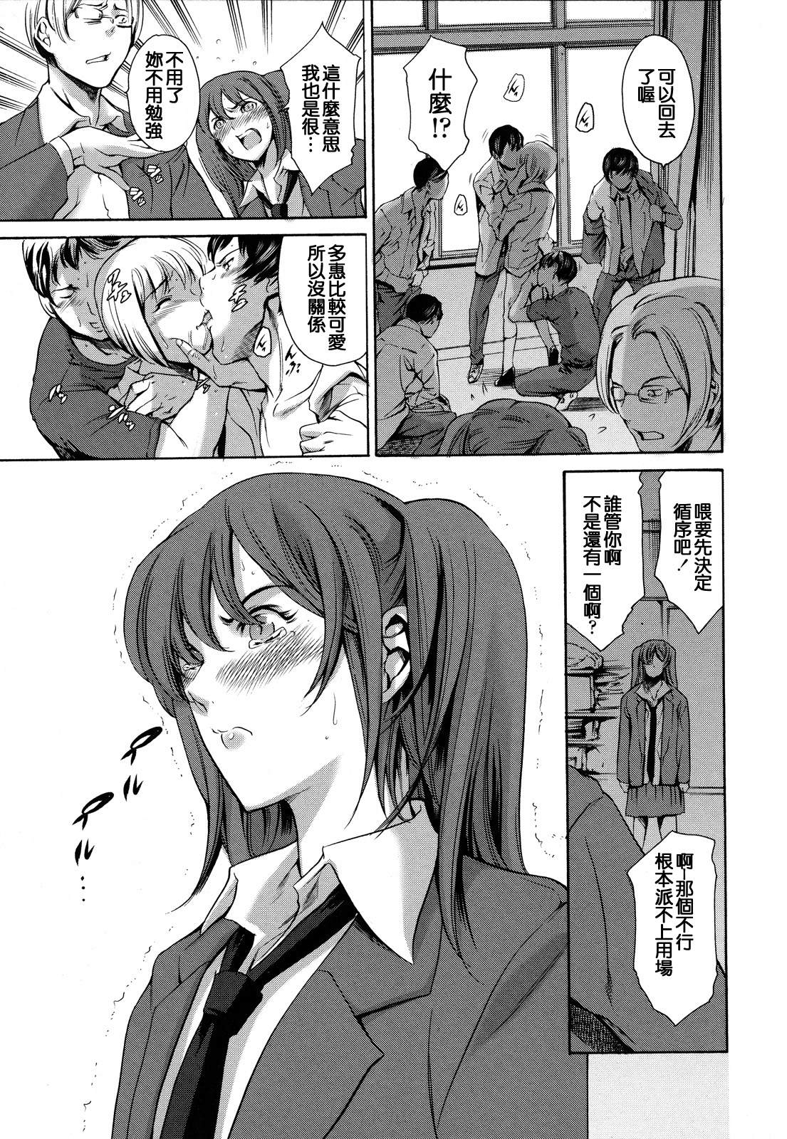 [Tuna Empire] Houkago Dorei Club 2 Jigenme Ch. 5-9 [Chinese] page 11 full