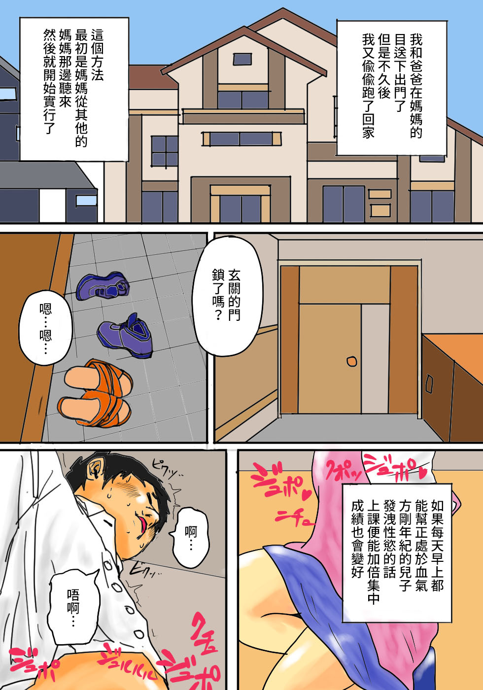[Natsume Benkei] Maiasa, Okaasan de Seiyoku Shori! [Chinese] [凍未條啊喔氣氣氣氣氣個人漢化] page 3 full