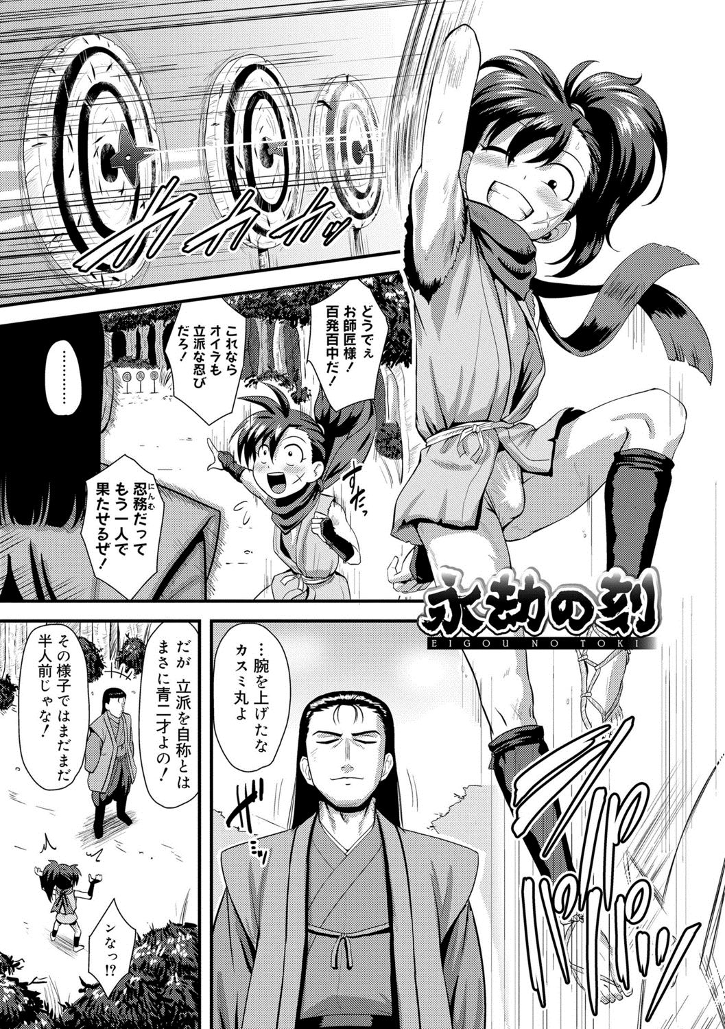 [Nagi Ichi]  Kappatsu Shounen Kanshasai + DLsite Gentei Tokuten [Digital] page 131 full