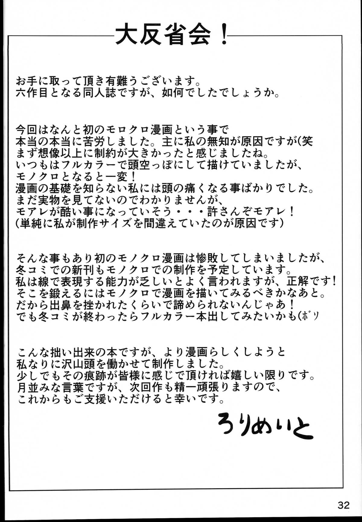 (Shuuki Reitaisai) [Lolimate (Niisan)] Makkurayami na Mirai (Touhou Project) page 31 full