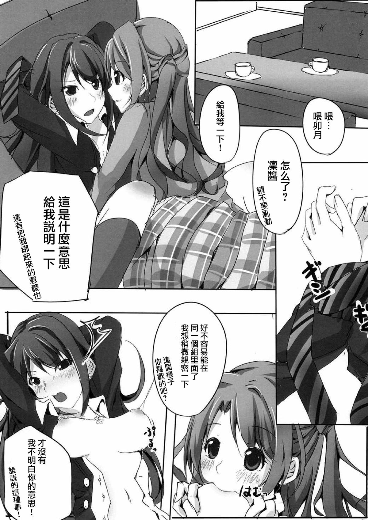 (C88) [Wabisabi (Doa, Gumi Tarou)] Rin ga Uzuki ni (THE IDOLM@STER CINDERELLA GIRLS) [Chinese] [蓬頭垢面個人漢化] page 10 full