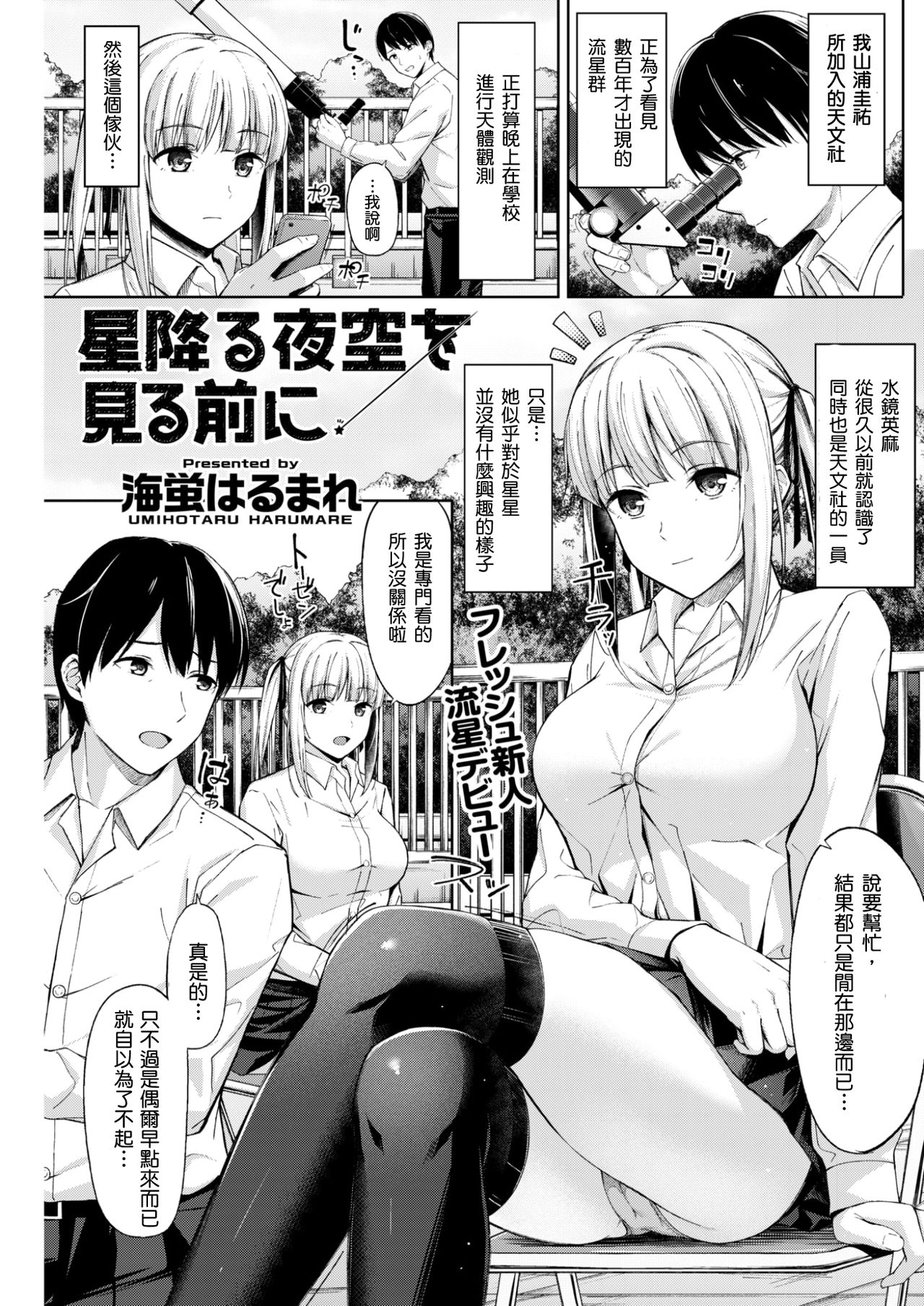 [Umihotaru Harumare] Hoshi Furu Yozora o Miru Mae ni (COMIC Kairakuten BEAST 2017-06) [Chinese] [巨乳英梨梨個人漢化] [Digital] page 1 full