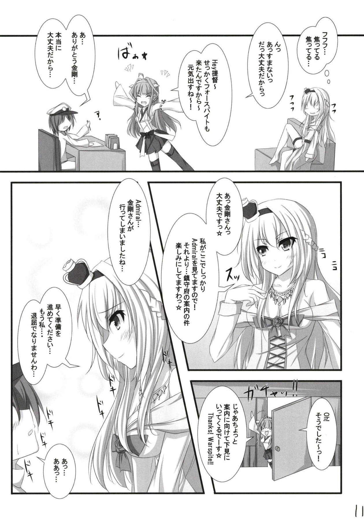 (C95) [Akitsuki (Ferdinand)] War-sama ga Chinjufu ni Kita to Omottara Chouhatsu de Iroiro Tameshite Kita (Kantai Collection -KanColle-) page 10 full