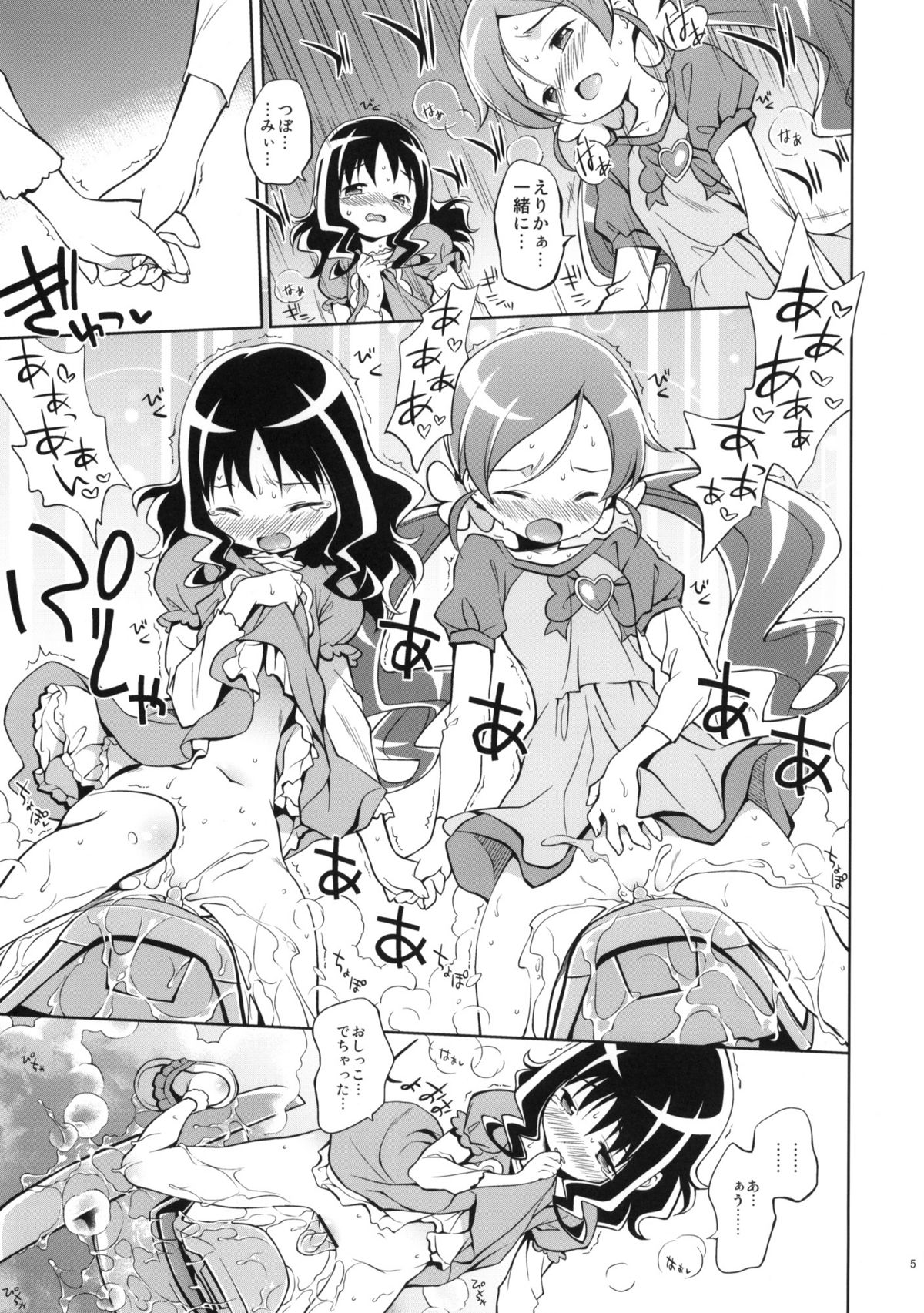 [Houenken (Inase Shinya)] Glow Flower (Heart Catch Precure) page 4 full