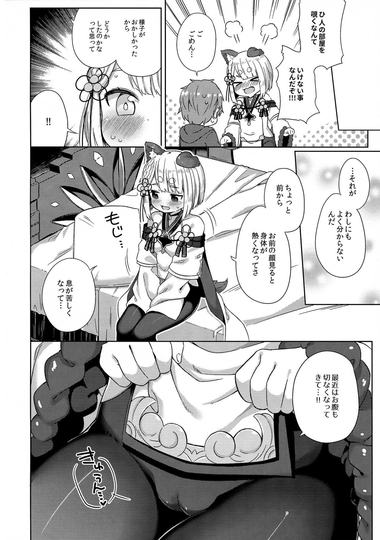 (C96) [Mukuton Kyouju to Soratobu Potato. (Muku)] Inugami-sama wa Dokidoki ga Tomaranai!! (Granblue Fantasy) page 5 full