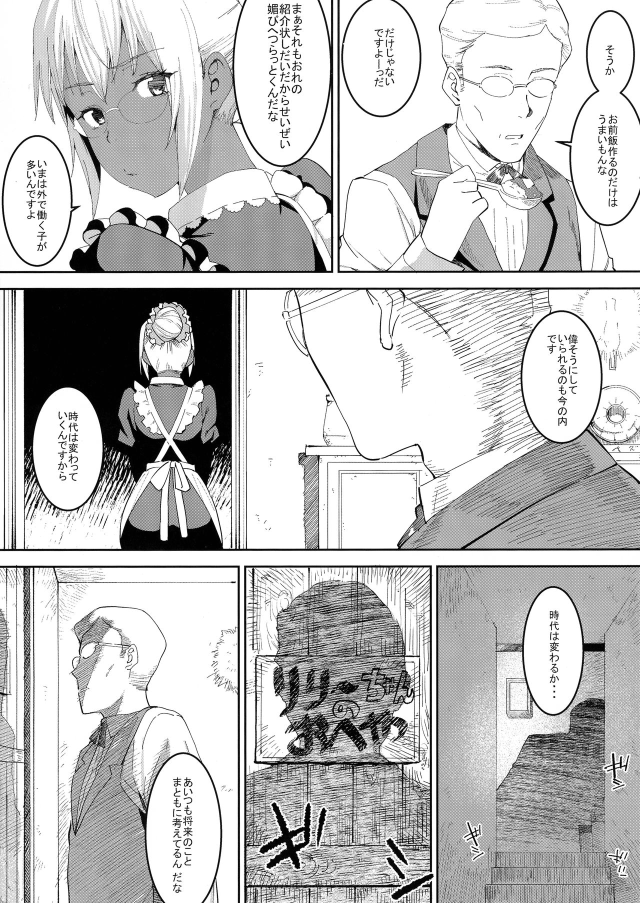 (C92) [GOLD KOMAN SEX (Bakushishi AT)] Kasshoku Kokumaro Funnyuu Maid Stardust · Genius page 8 full