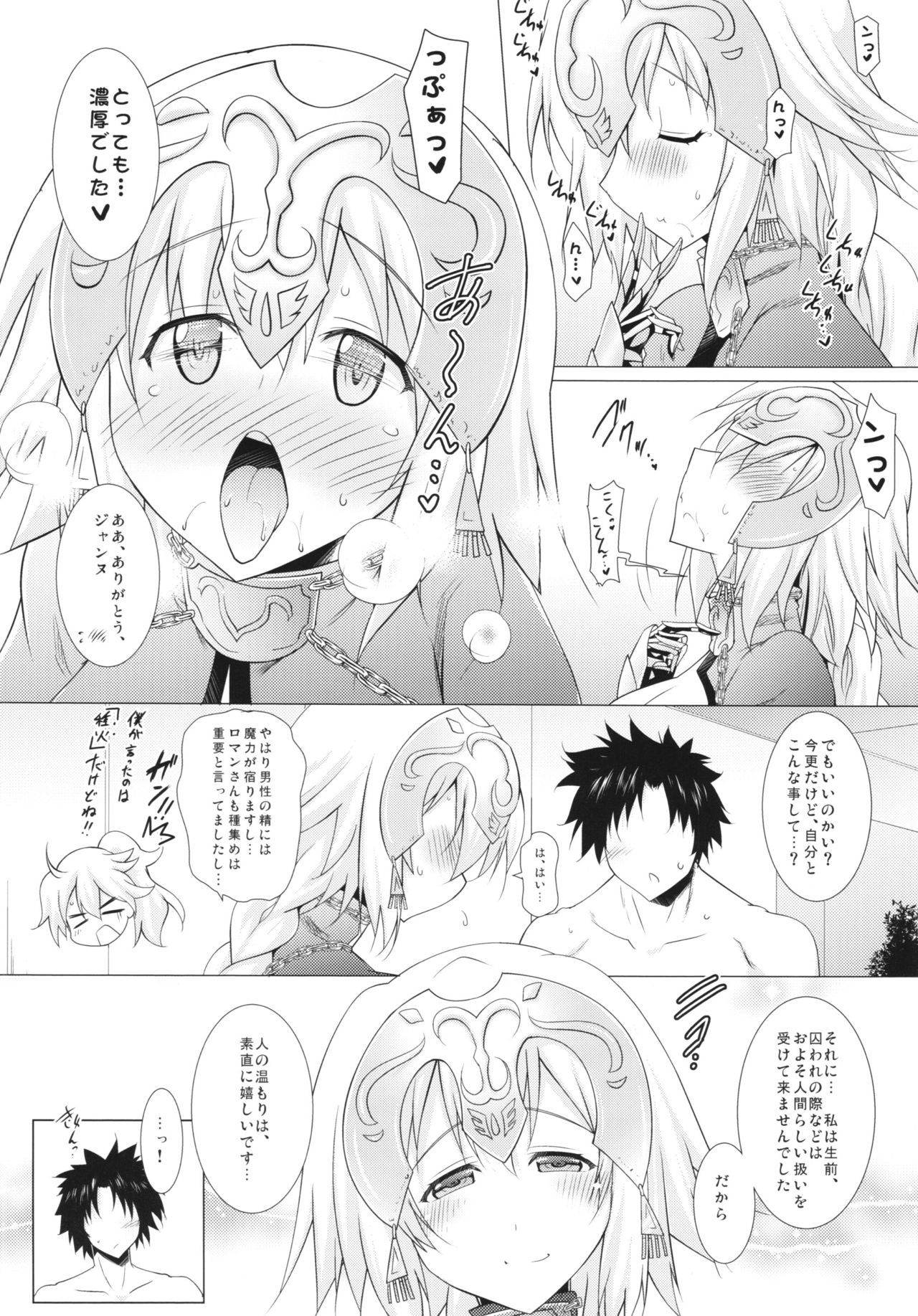 (C89) [Syunkan Saidaihusoku (Pony R)] Oppai GO! (Fate/Grand Order) page 8 full