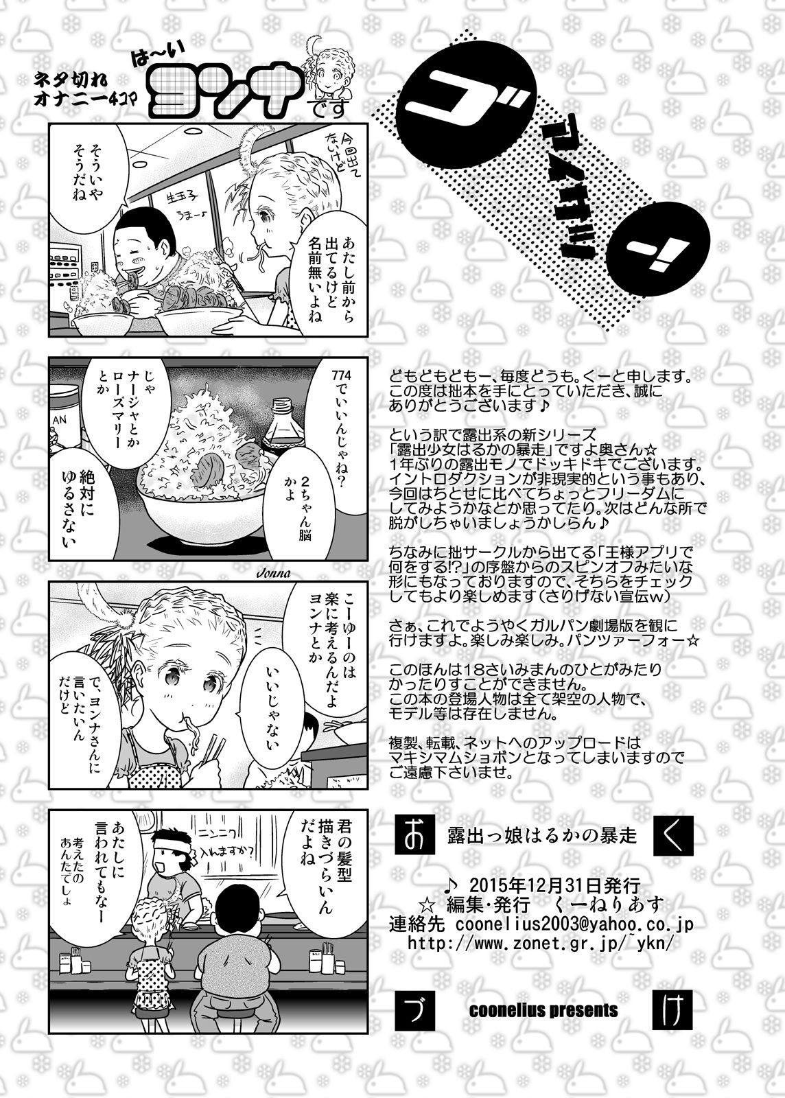 [Coonelius (Coo)] Roshutsukko Haruka no Bousou page 25 full