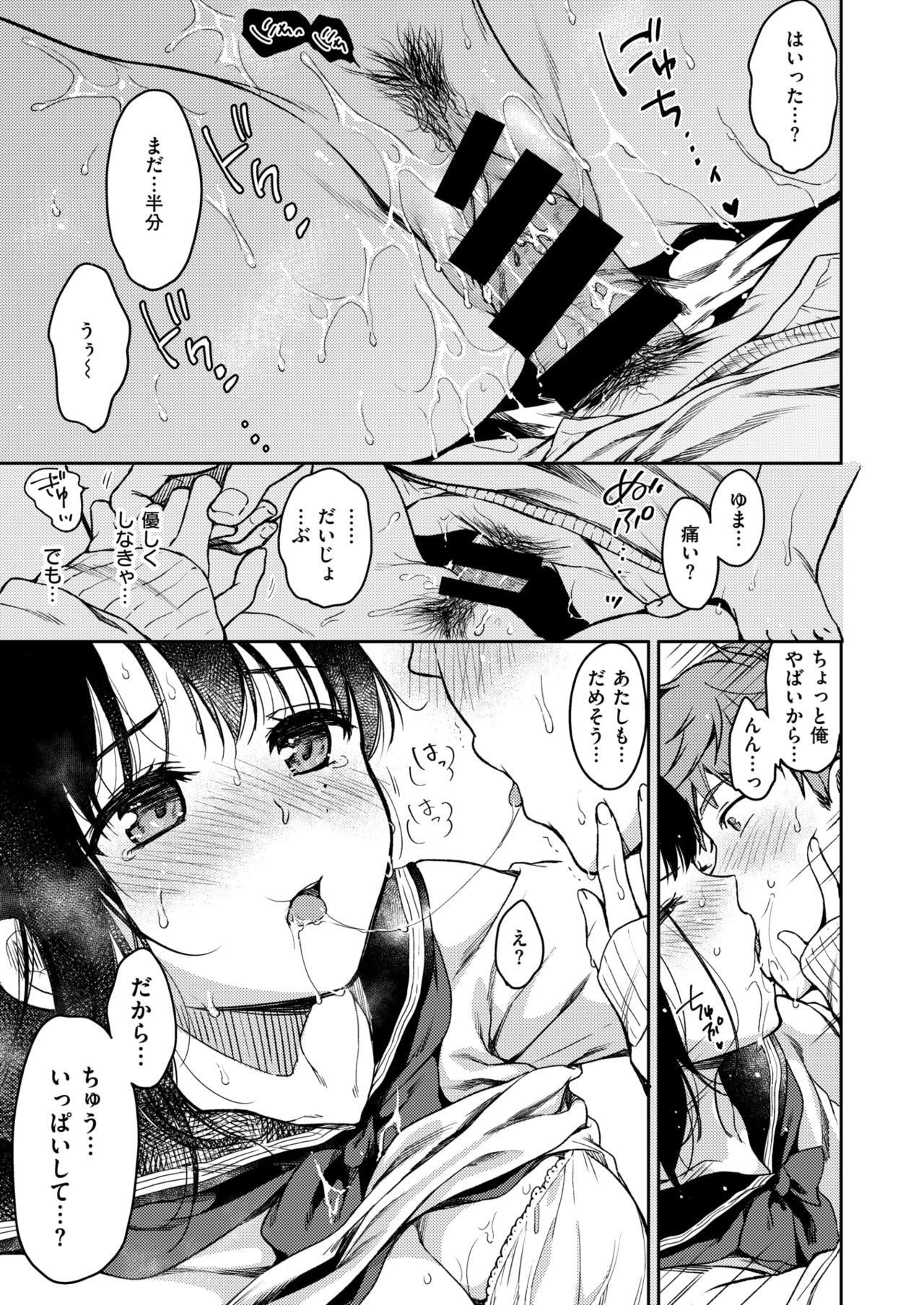 [Momoduki Suzu] Bokura no Hajimete page 13 full