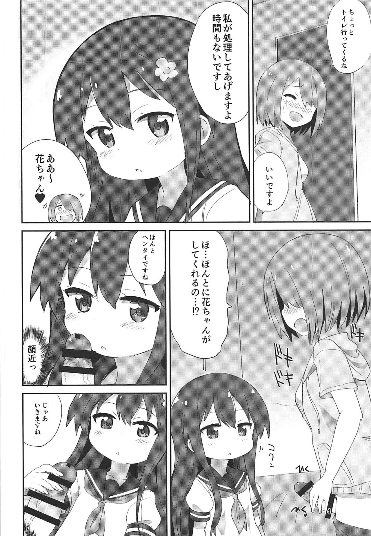 (C96) [Okayushop (Okayu)] Watachin (Watashi ni Tenshi ga Maiorita!) page 3 full