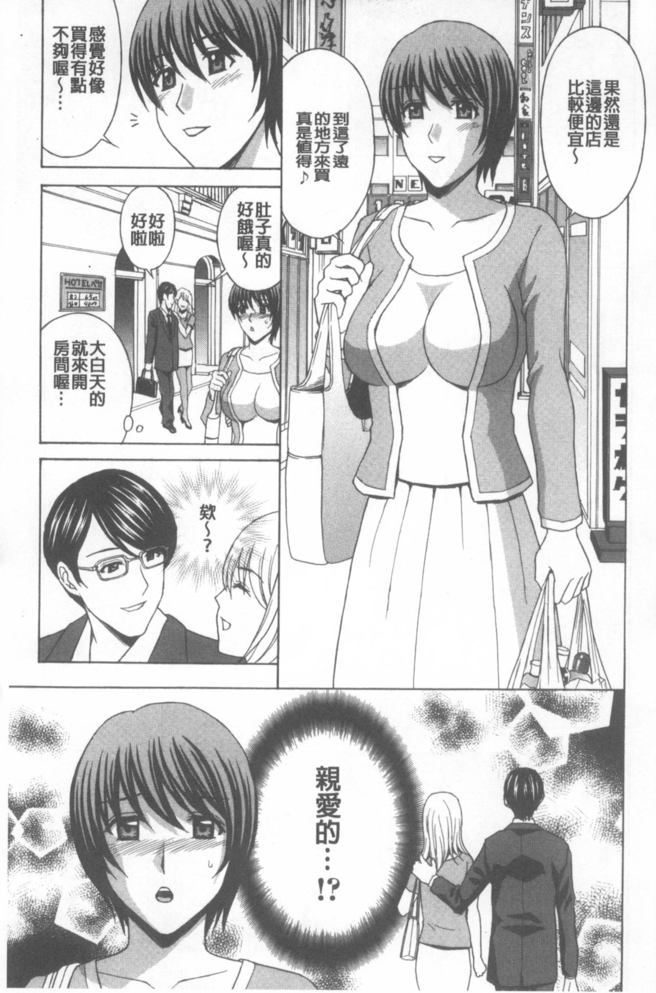 [Amano Hidemi] Wakazuma Kaihatsu Nikki ~Teishuku Hatsu → Inran Iki~ [Chinese] page 6 full