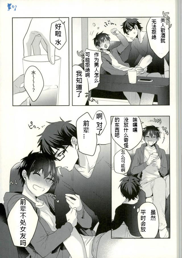 [Dig Dug (kurocastle)] Yoi Yume o (Ace of Diamond) [Chinese] page 16 full