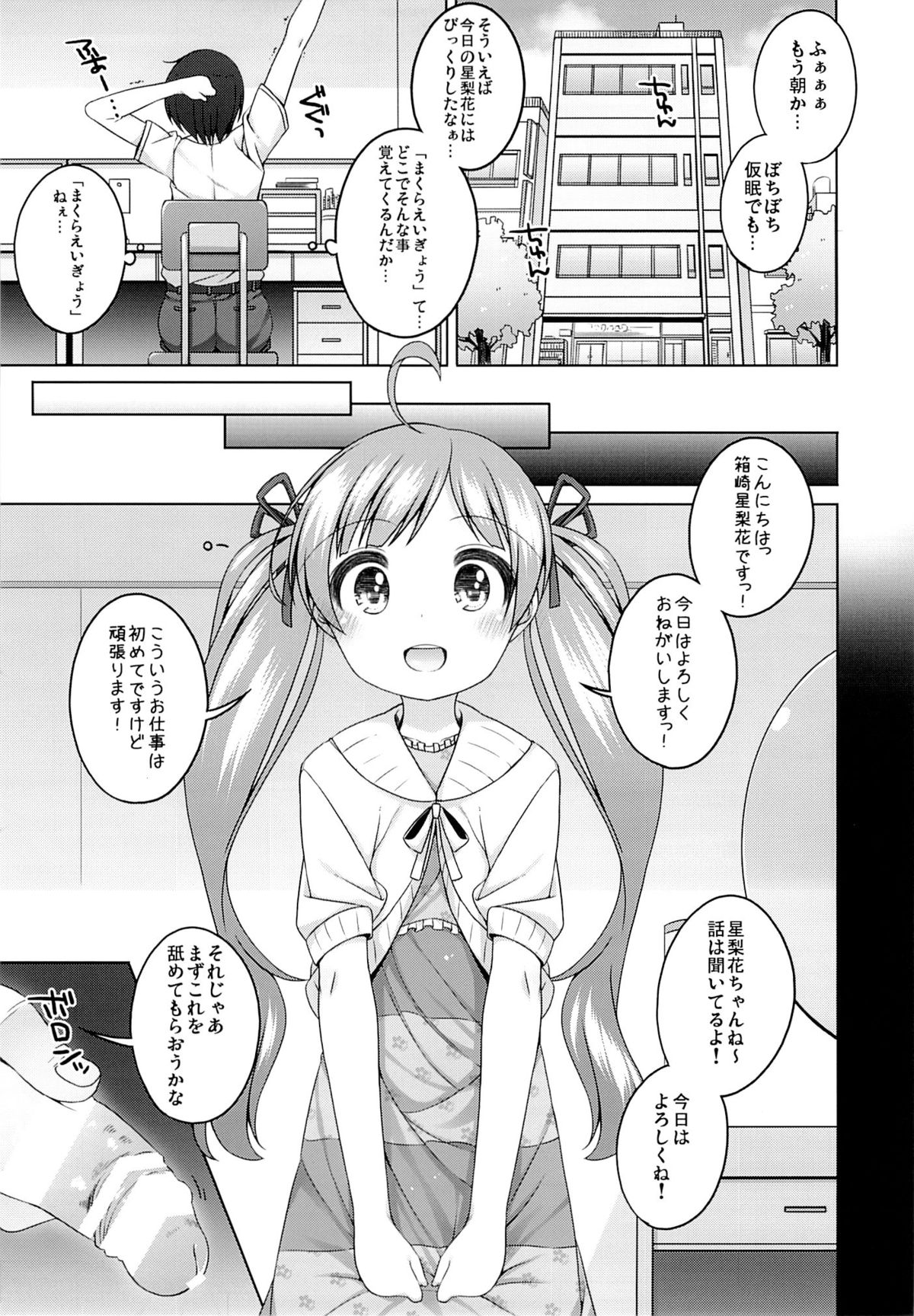 (C87) [kuma-puro (Shouji Ayumu)] Serika-chan no Gyoukaiyougo (THE IDOLM@STER MILLION LIVE!) page 12 full