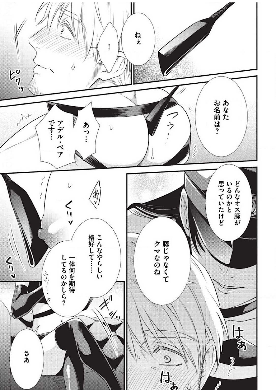 [Aion Kiu] Ijimete Kudasai Omega-sama 1-wa (Strada+ Vol. 2) [Digital] page 19 full