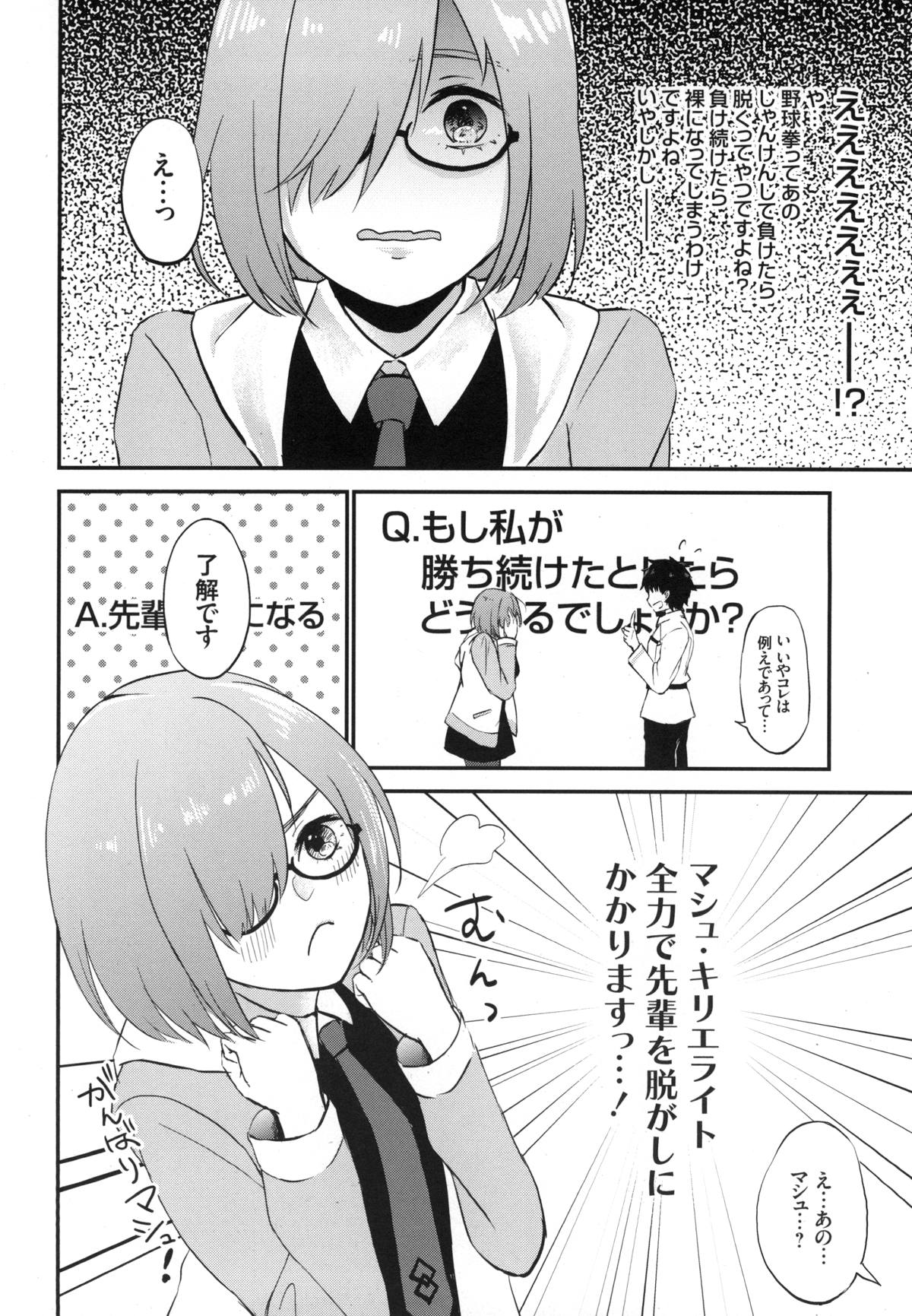 (C94) [Ganmo-no-Oyatsu (Aoki Eichi)] Mash no Migite wa Saijaku desu!? (Fate/Grand Order) page 5 full