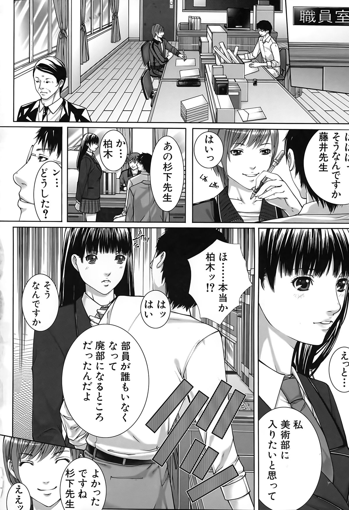 [Hasumi Hiro] Kaikou page 6 full