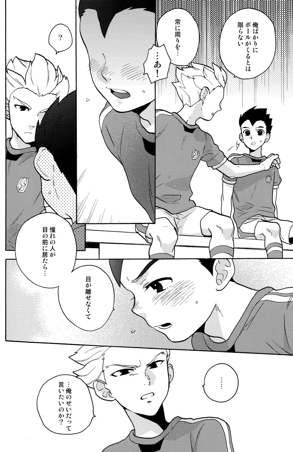 [Ocyawan (Wakachiko)] Namaiki (Inazuma Eleven) [Raw] page 8 full