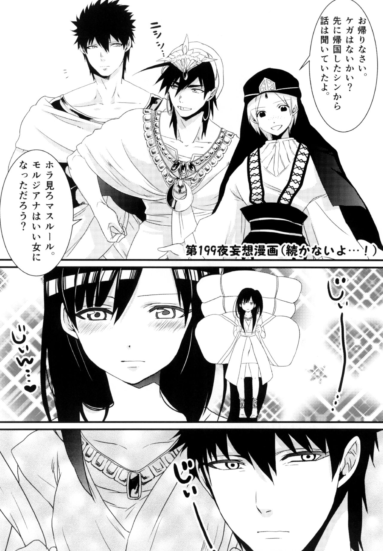 (HaruCC19) [Mantobi (Hashimoto)] Himitsu (Magi) page 20 full